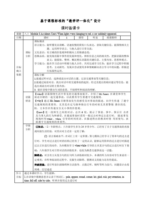 Module8Unit1第一课时教学设计八年级英语上册