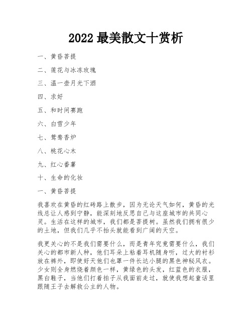 2022最美散文十赏析