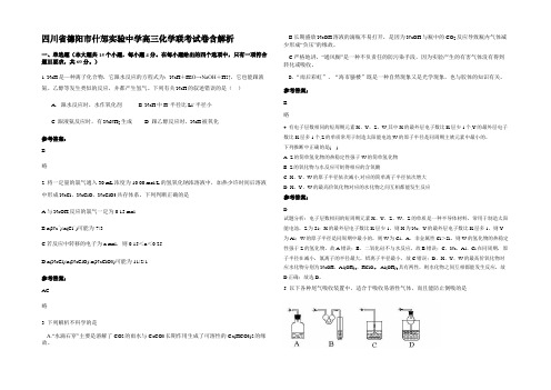 四川省德阳市什邡实验中学高三化学联考试卷含解析