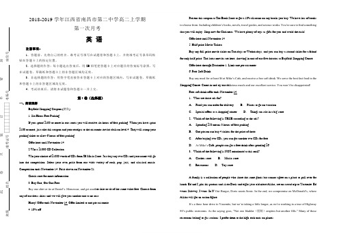 2018-2019学年江西省南昌市第二中学高二上学期第一次月考英语试题含解析