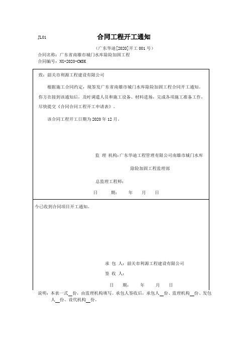 1.3、合同工程开工通知√