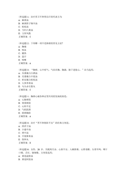 北京中医药大学20秋《中医内科学B》平时作业11答案