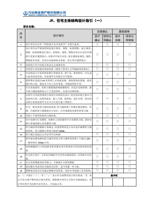 J9-住宅主体结构设计指引