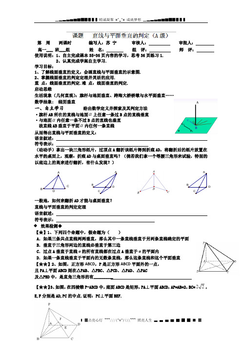 陕西省宁强县天津高级中学高一数学《线面垂直的判定》学案一(北师大必修2)