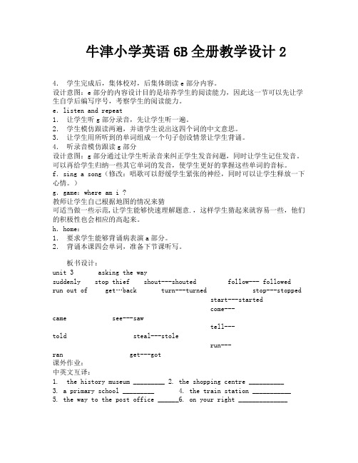 牛津小学英语6B全册教学设计2-1