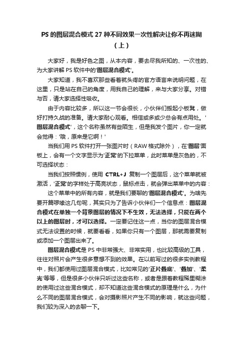 PS的图层混合模式27种不同效果一次性解决让你不再迷糊（上）