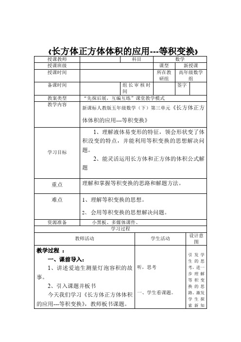 长方体和正方体体积等积変换教学设计