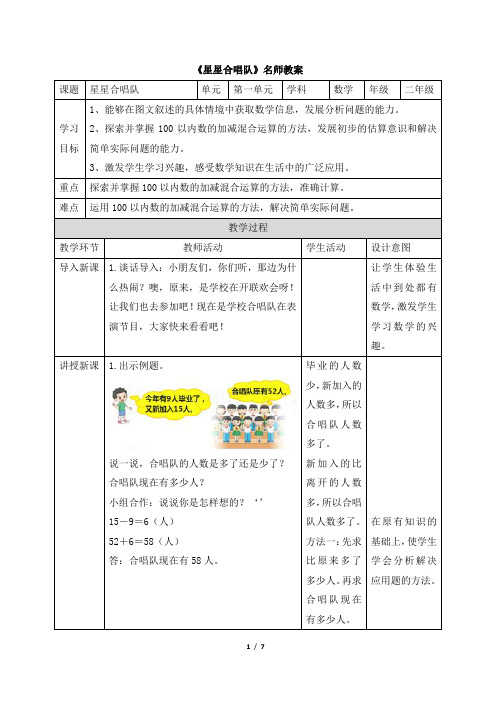 北师大版小学数学二年级上册《星星合唱队》名师教案