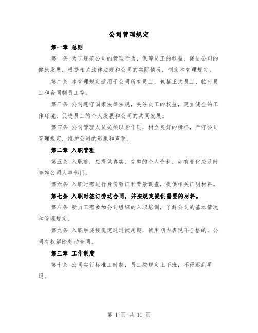 公司管理规定（四篇）