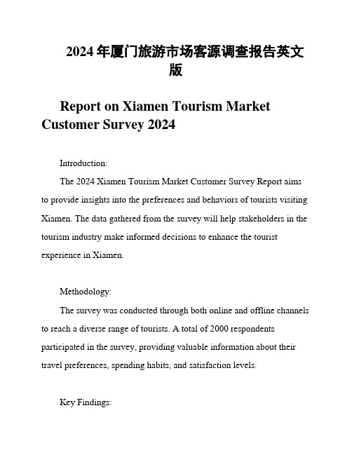 2024年厦门旅游市场客源调查报告英文版