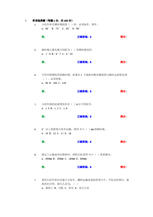 绞车作业考试题