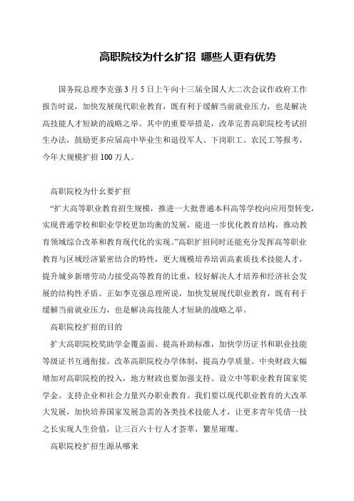 高职院校为什么扩招 哪些人更有优势