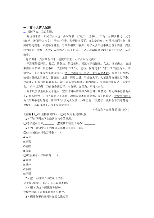 高中文言文试题练习题(有答案)doc