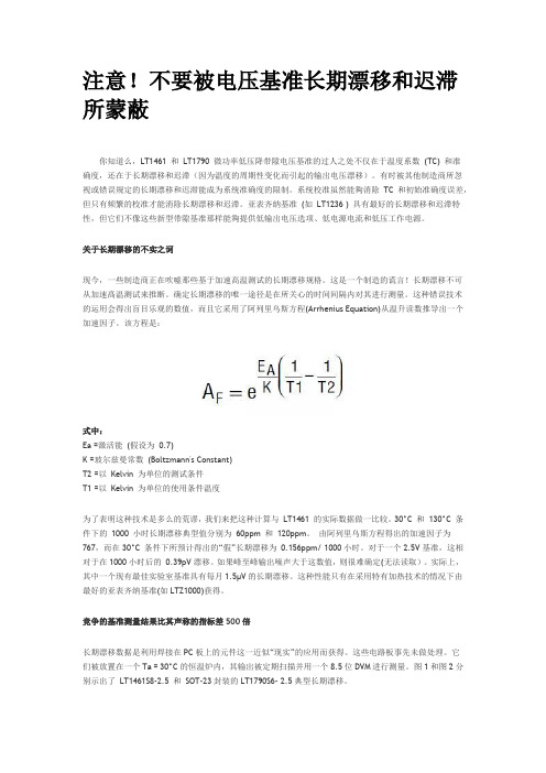 注意!不要被电压基准长期漂移和迟滞所蒙蔽