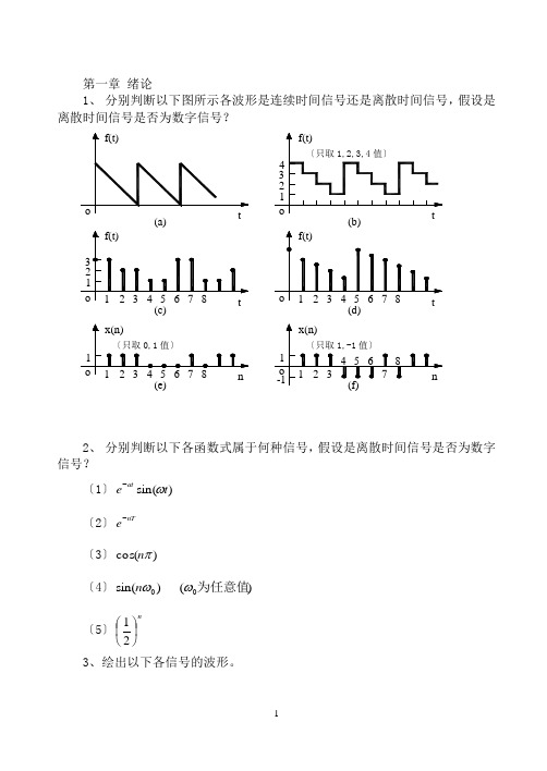 信号与系统作业本-新版