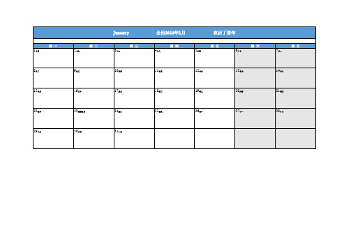 2018年日历表(工作计划)
