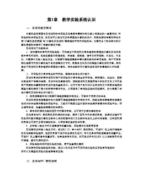 计算机组成原理与系统结构实验教程