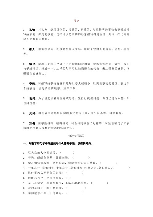 部编版三年级语文修辞手法专项练习及答案-精品