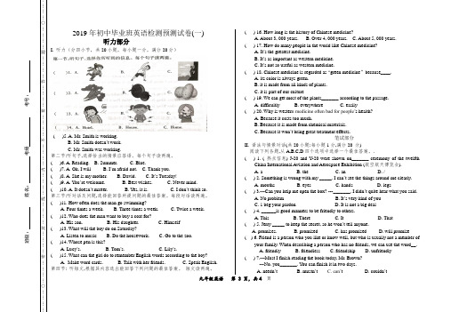 甘肃省2019年普通高中招生考试英语预测卷(一)