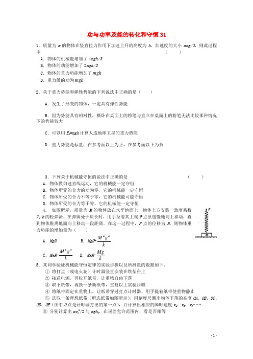 贵州省铜仁市2016届高考物理核心考点押题仿真模拟试题功与功率及能的转化和守恒10