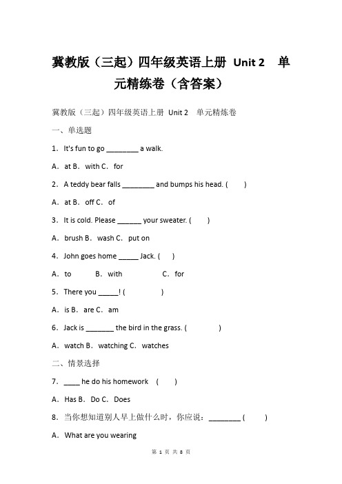 冀教版(三起)四年级英语上册 Unit 2  单元精练卷(含答案)