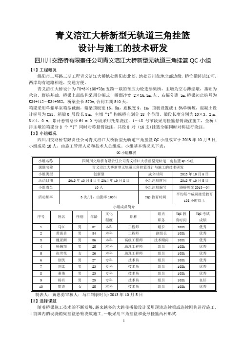 【施工管理】新型无轨道三角挂篮施工工法