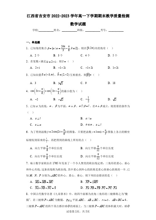 江西省吉安市2022-2023学年高一下学期期末教学质量检测数学试题