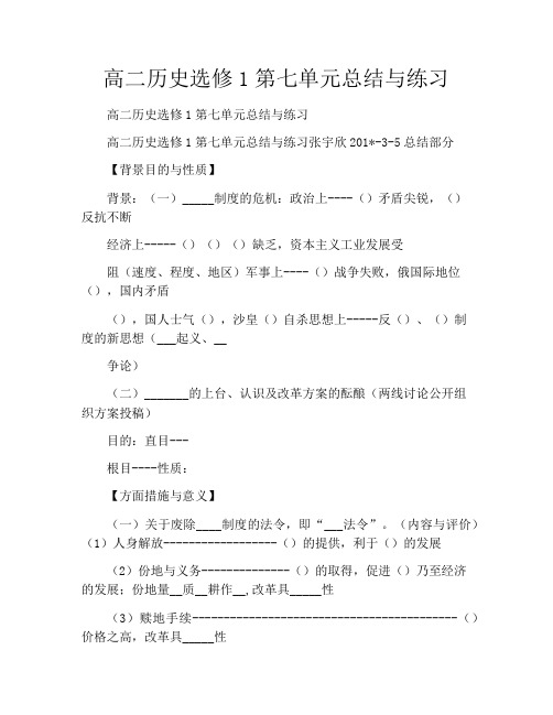 高二历史选修1第七单元总结与练习