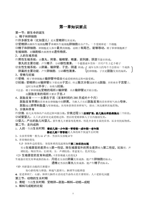 浙教版七年级下册科学知识要点(2020年整理).pdf