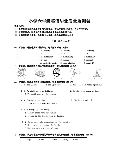 2022-2023学年湘少版(三起)英语六年级下册期末毕业质量监测卷(含答案)