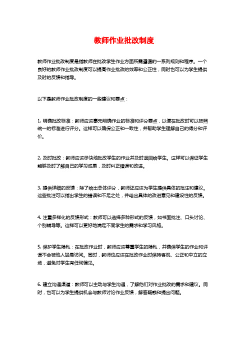 教师作业批改制度