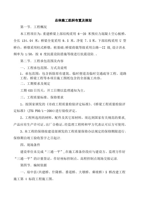 总体施工组织布置及规划