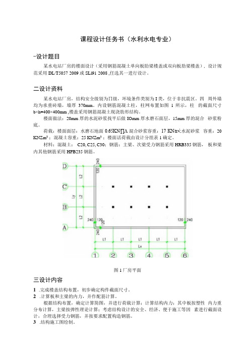 长沙理工水工钢筋混凝土结构课程设计任务书(水利水电专业)