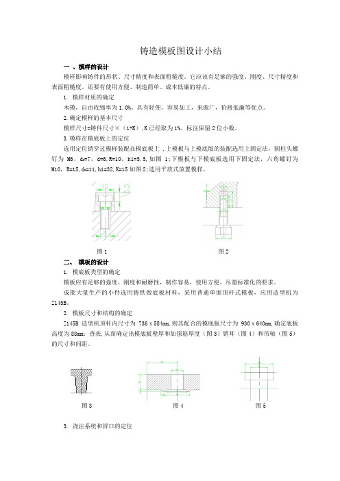 铸造工艺模板图的设计