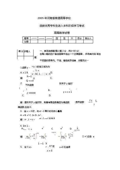 专升本高数真题及答案