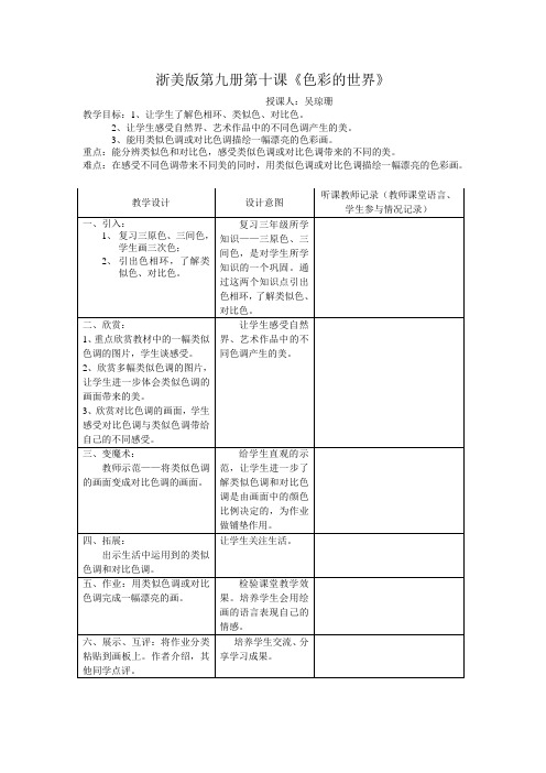 色彩的世界——教案