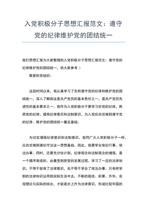 2019年最新村干部入党积极分子思想汇报范文思想汇报文档【五篇】 (3)