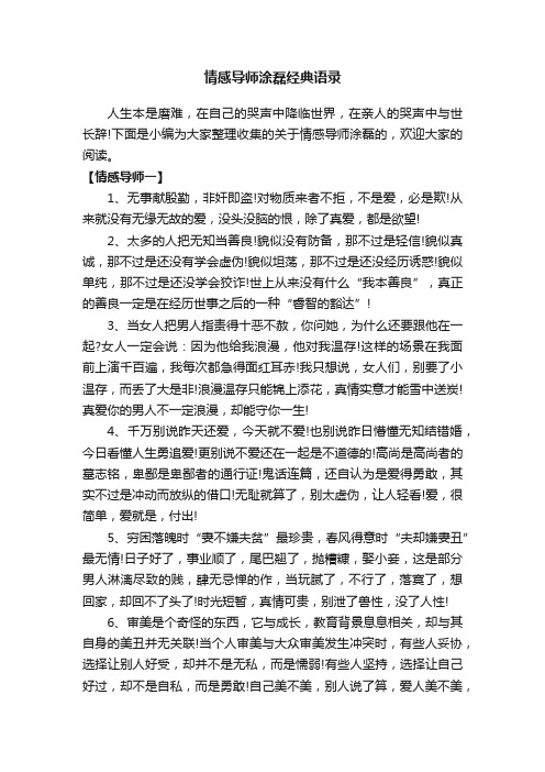 情感导师涂磊经典语录