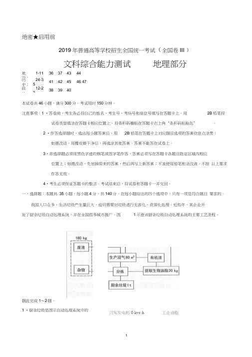 (完整word)2019年全国卷Ⅲ文综地理高考试题(word版含答案),推荐文档