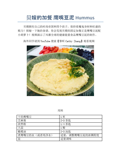 贝嫂的加餐 鹰嘴豆泥 Hummus【精品海鲜吃法教学】