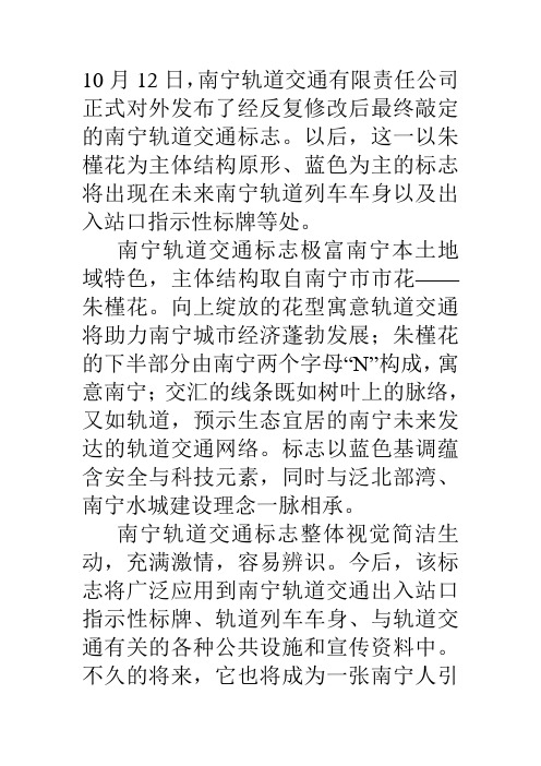 南宁地铁LOGO说明