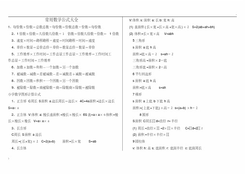 常用数学公式（大全）