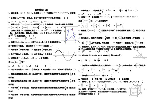 高二数学暑假作业19附答案