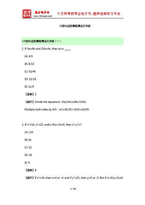 SAT II Subject Test Math (Level 2)历年真题及其详解(代数和函数)【圣才出品】