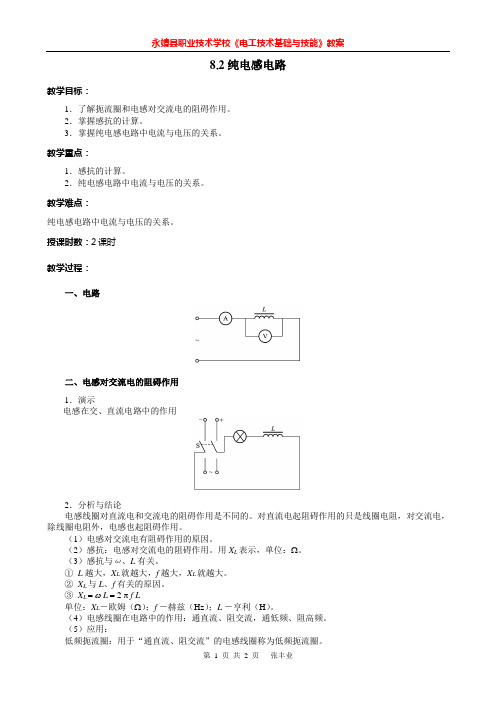 纯电感电路