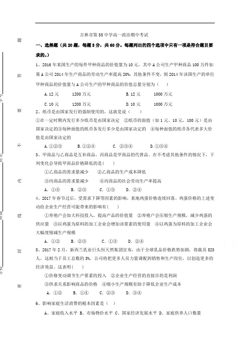 吉林省吉林市第五十五中学2017-2018学年高一上学期期