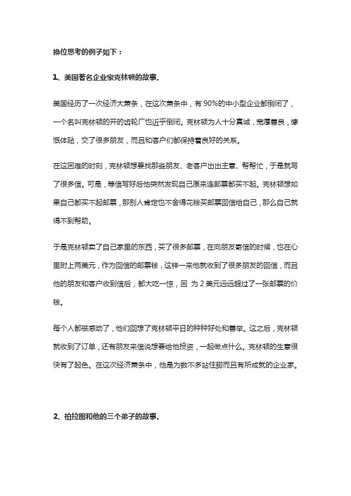 换位思考的创新项目案例