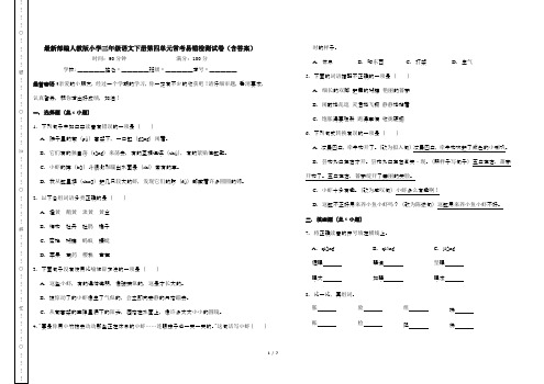 最新部编人教版小学三年级语文下册第四单元常考易错检测试卷(含答案)