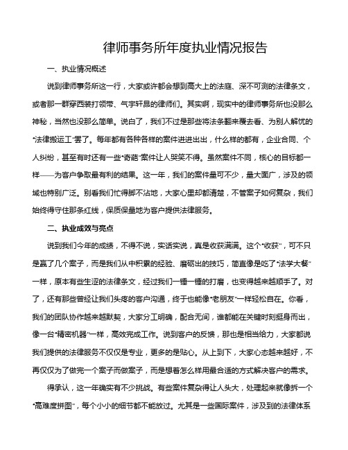 律师事务所年度执业情况报告