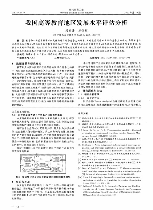 我国高等教育地区发展水平评估分析